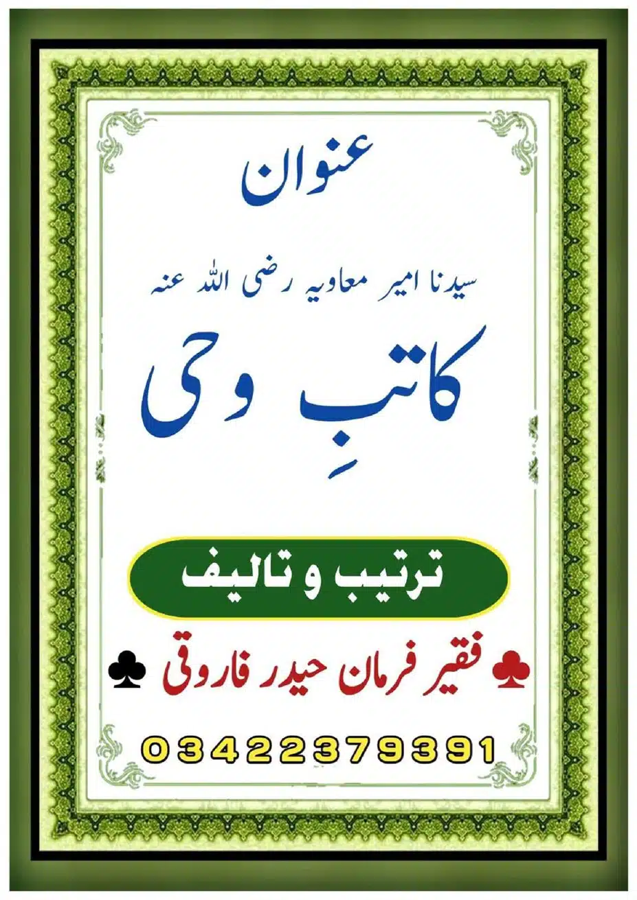 Ism-Muavua-par-Tahqeeq_00016
