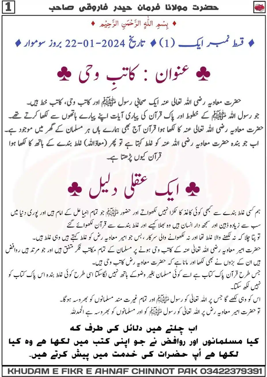 Ism-Muavua-par-Tahqeeq_00017