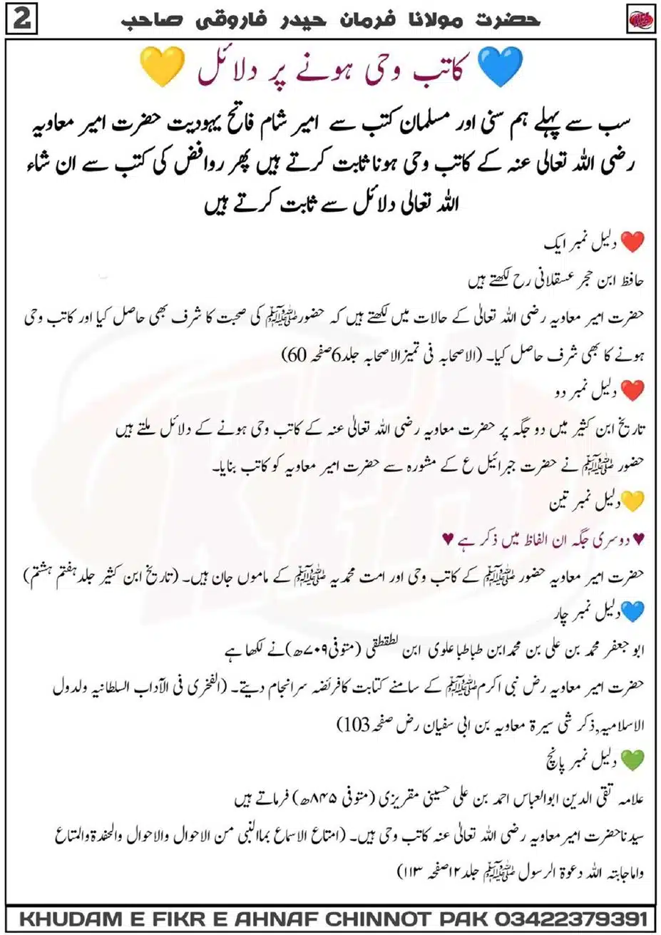 Ism-Muavua-par-Tahqeeq_00018