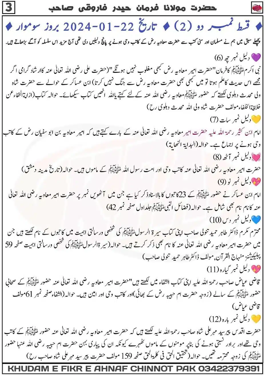 Ism-Muavua-par-Tahqeeq_00019