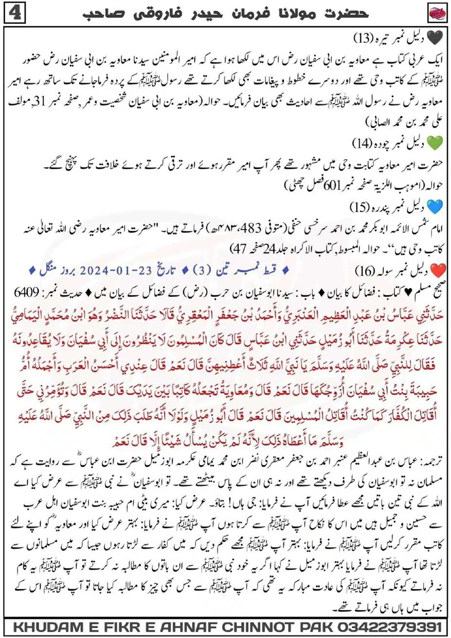 Ism-Muavua-par-Tahqeeq_00020