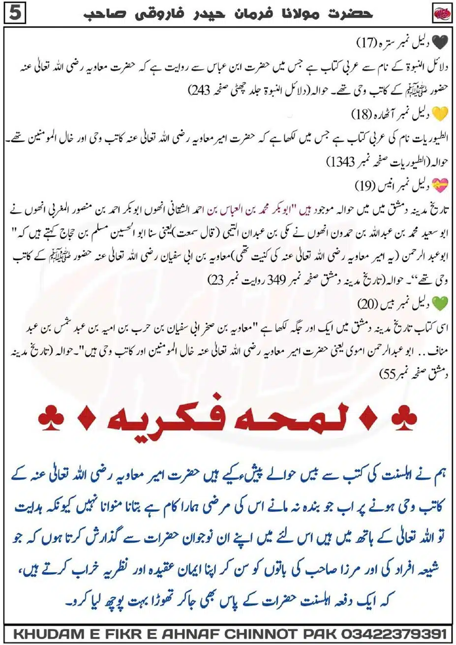 Ism-Muavua-par-Tahqeeq_00021