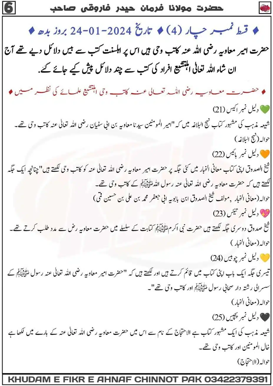 Ism-Muavua-par-Tahqeeq_00022