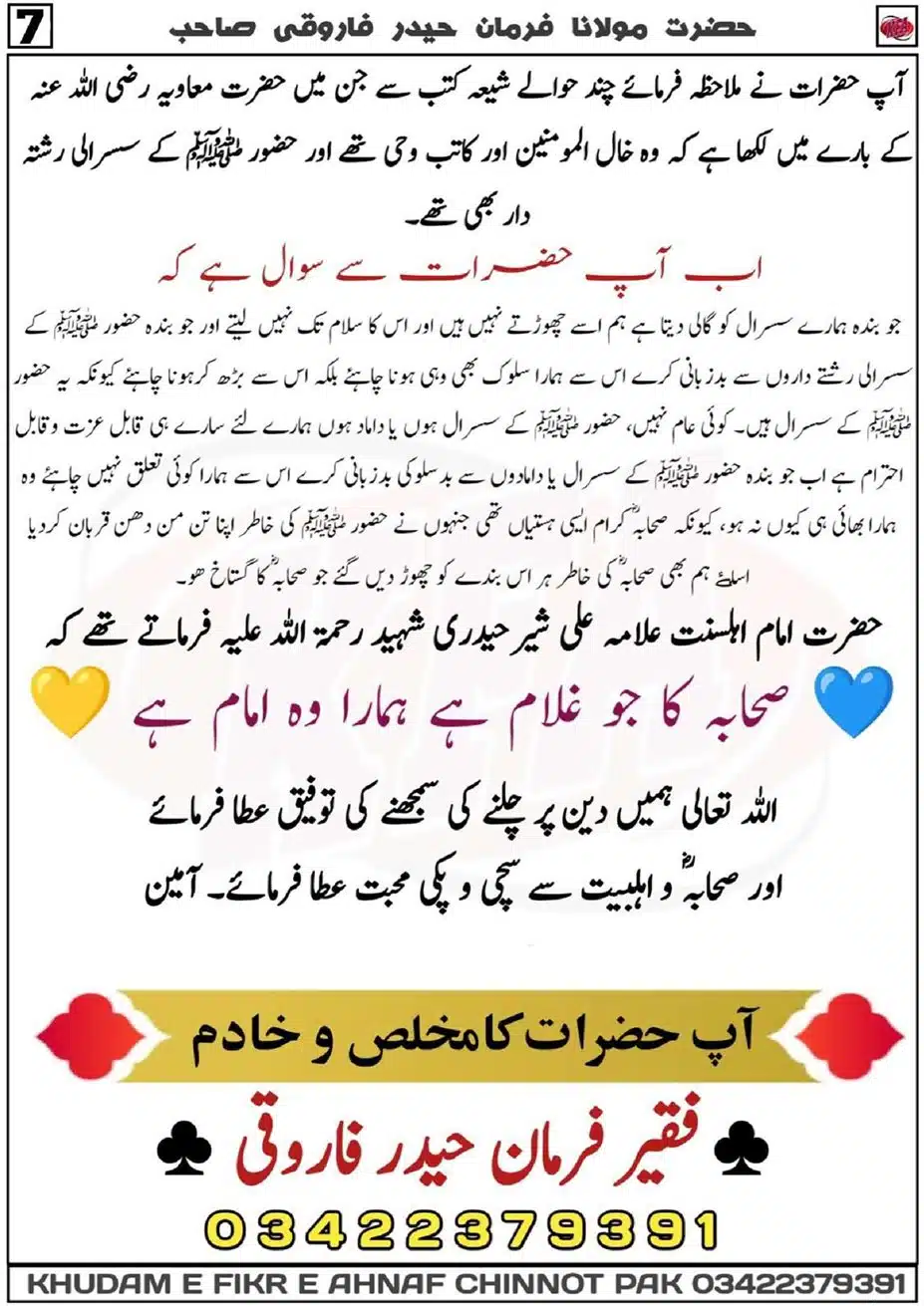 Ism-Muavua-par-Tahqeeq_00023