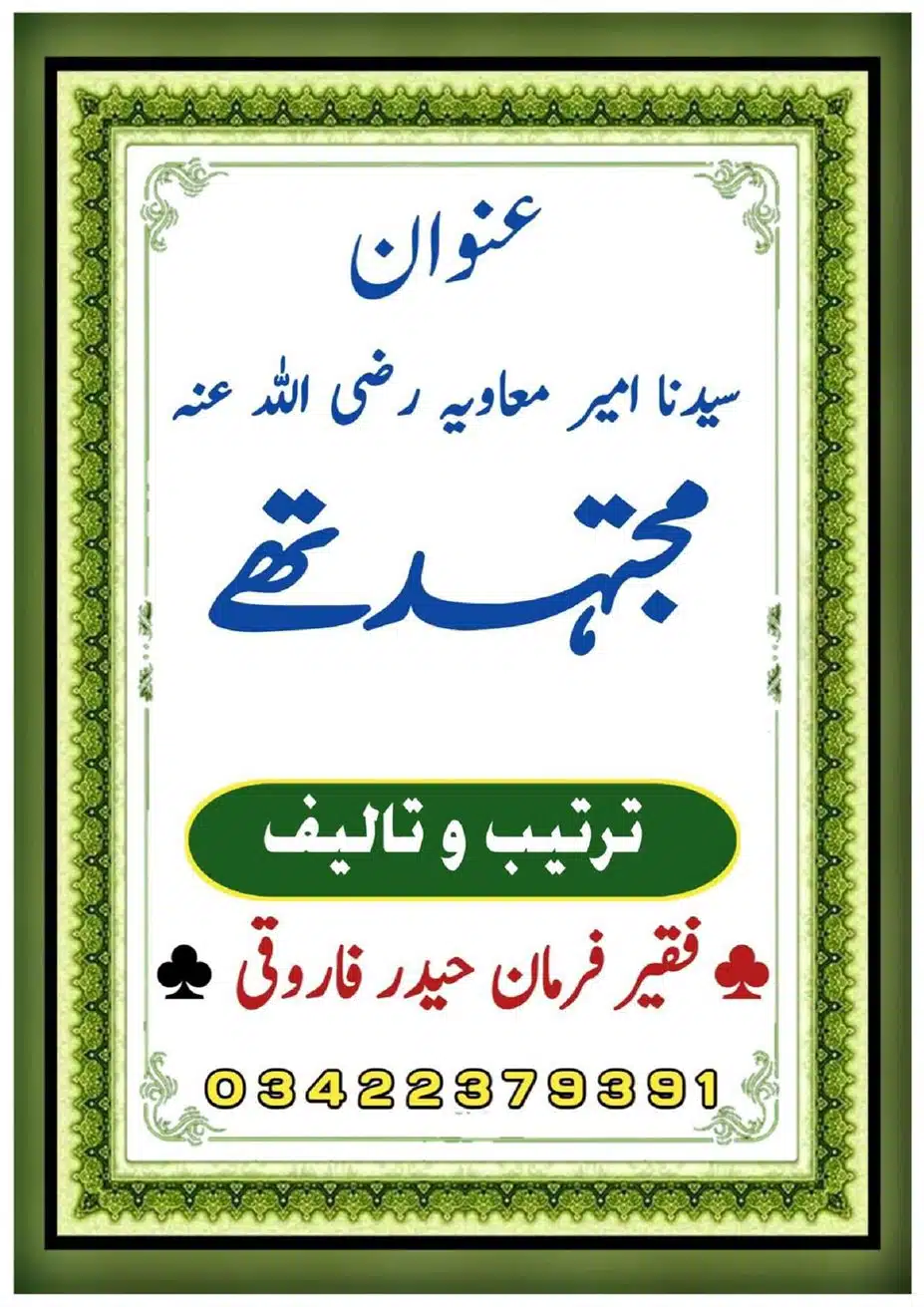Ism-Muavua-par-Tahqeeq_00024