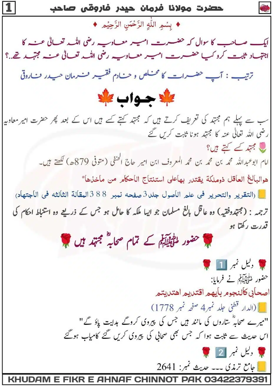 Ism-Muavua-par-Tahqeeq_00025
