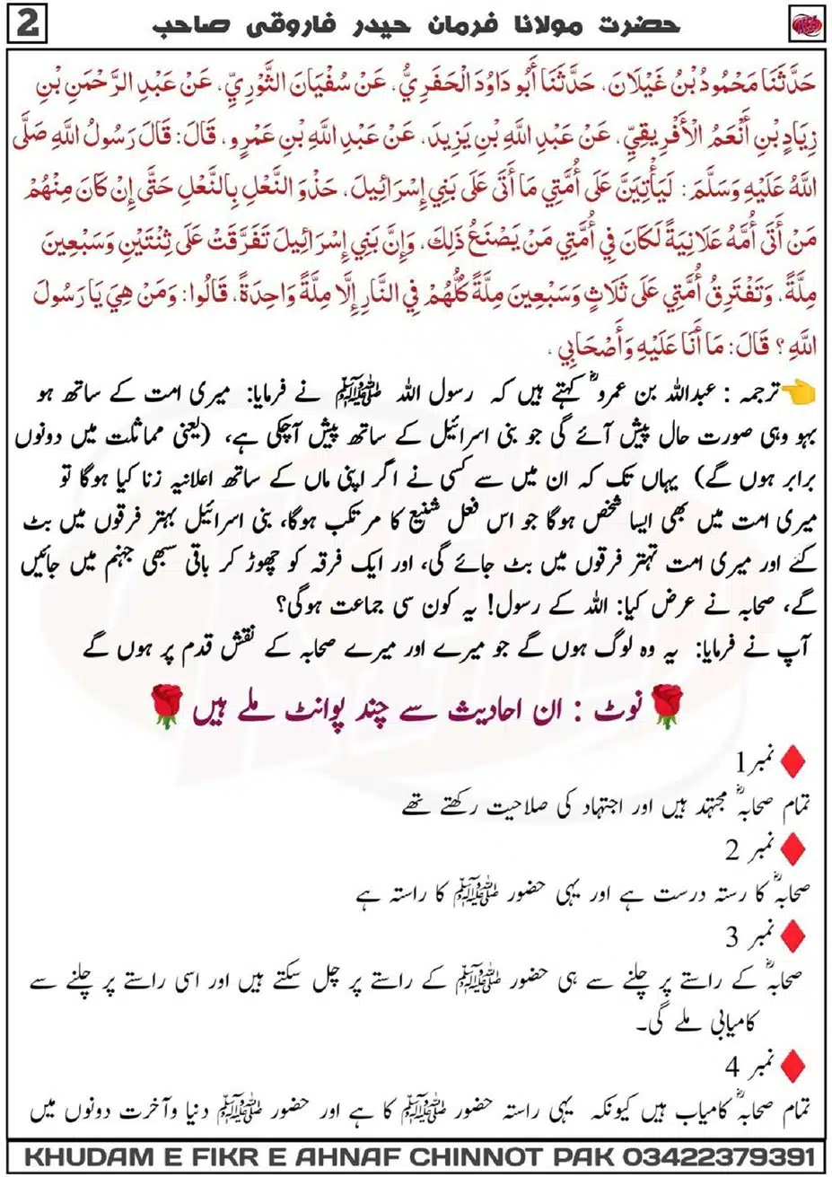 Ism-Muavua-par-Tahqeeq_00026