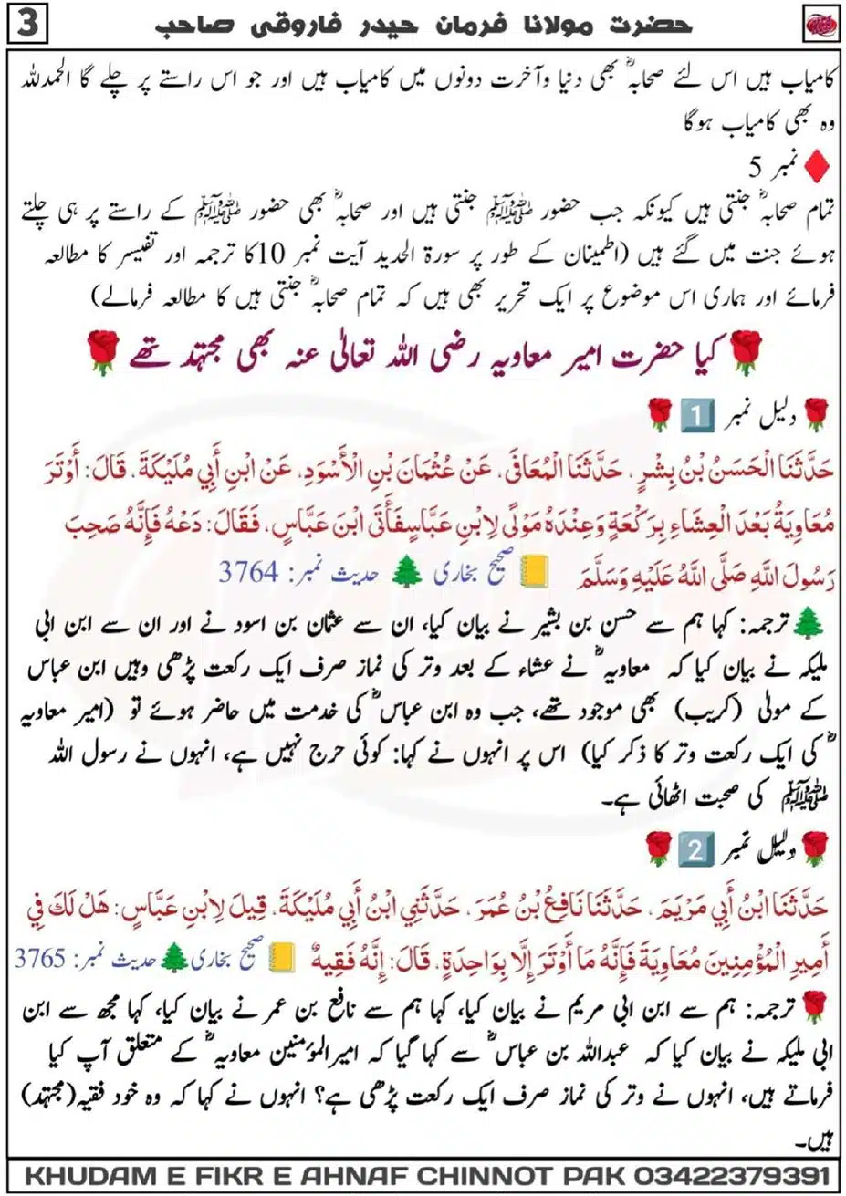 Ism-Muavua-par-Tahqeeq_00027