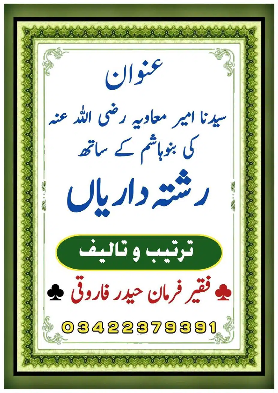 Ism-Muavua-par-Tahqeeq_00029