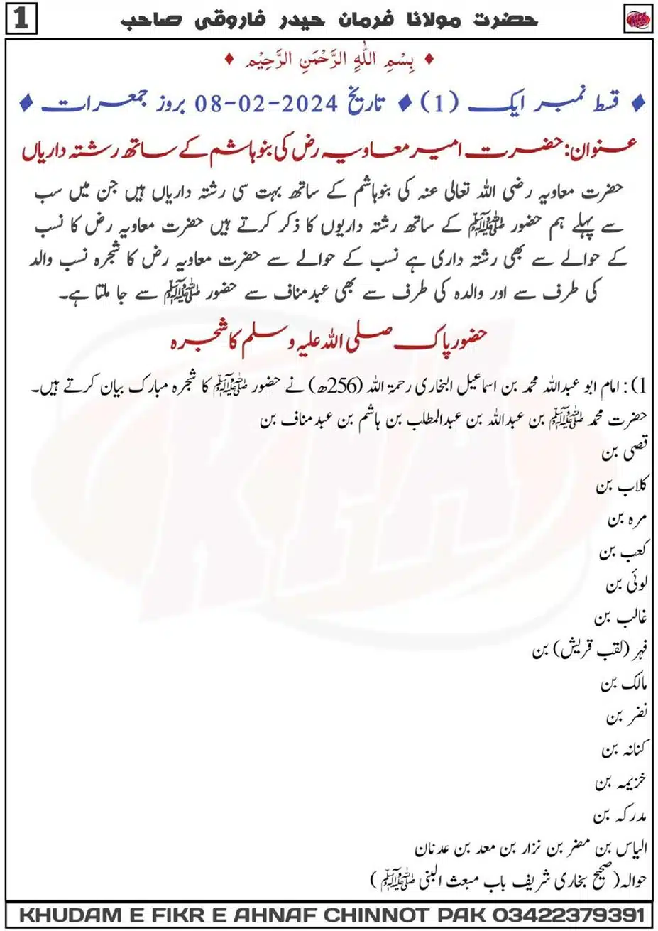 Ism-Muavua-par-Tahqeeq_00030