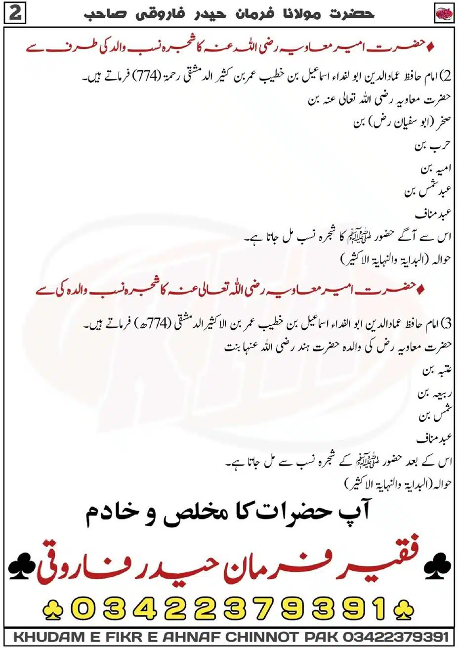 Ism-Muavua-par-Tahqeeq_00031