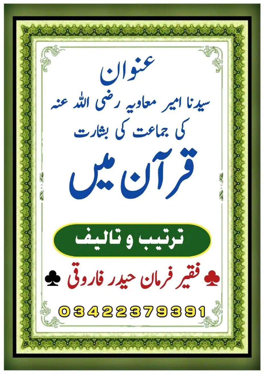 Ism-Muavua-par-Tahqeeq_00032