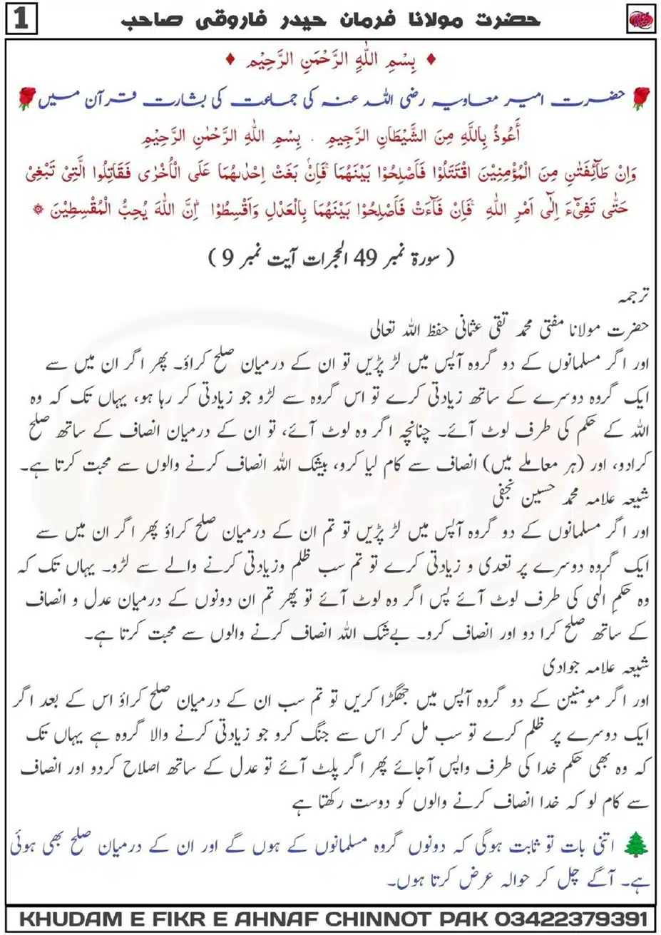 Ism-Muavua-par-Tahqeeq_00033