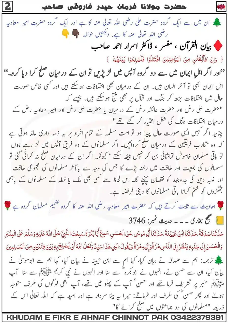 Ism-Muavua-par-Tahqeeq_00034