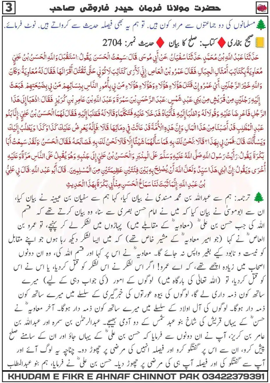 Ism-Muavua-par-Tahqeeq_00035