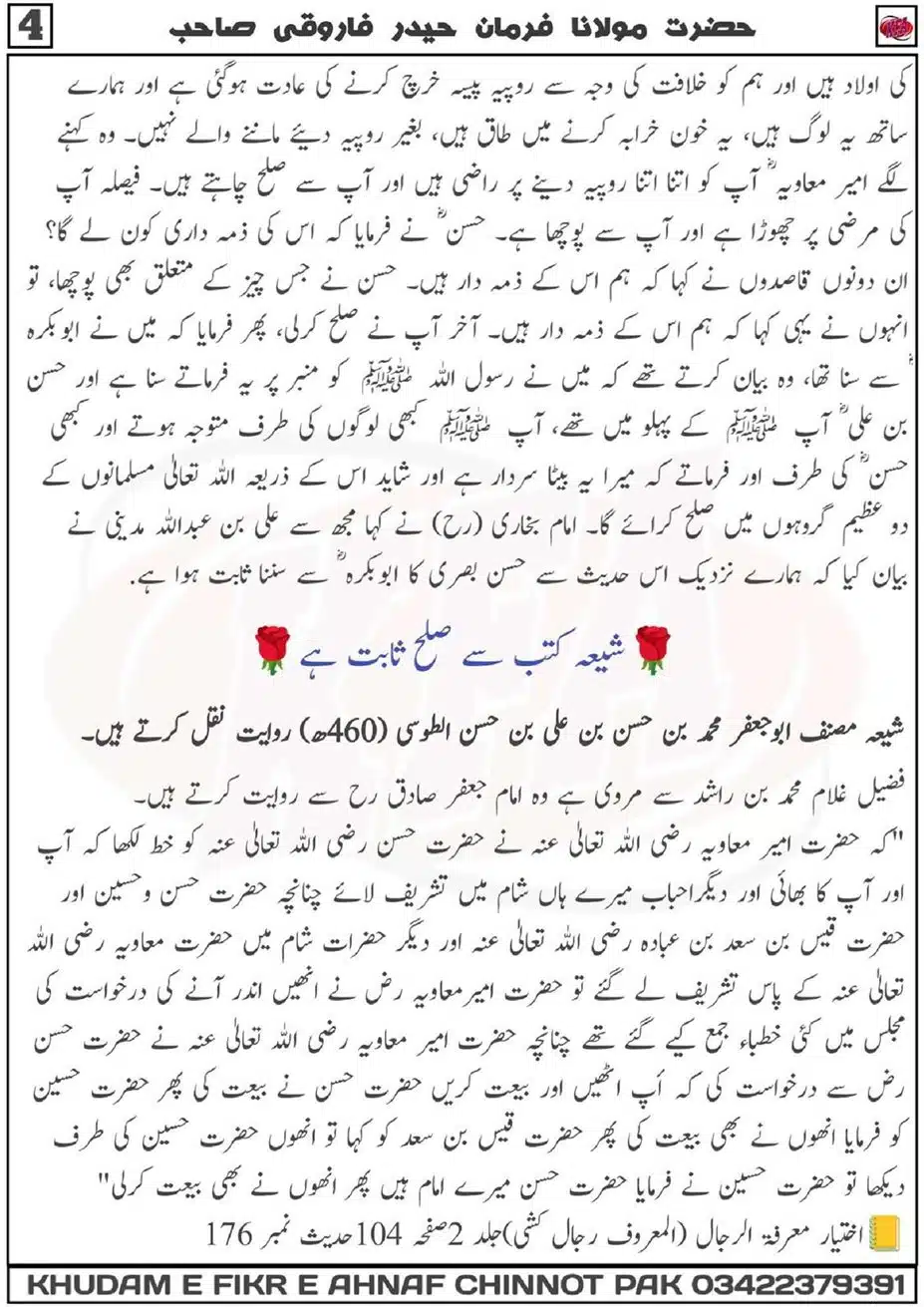 Ism-Muavua-par-Tahqeeq_00036