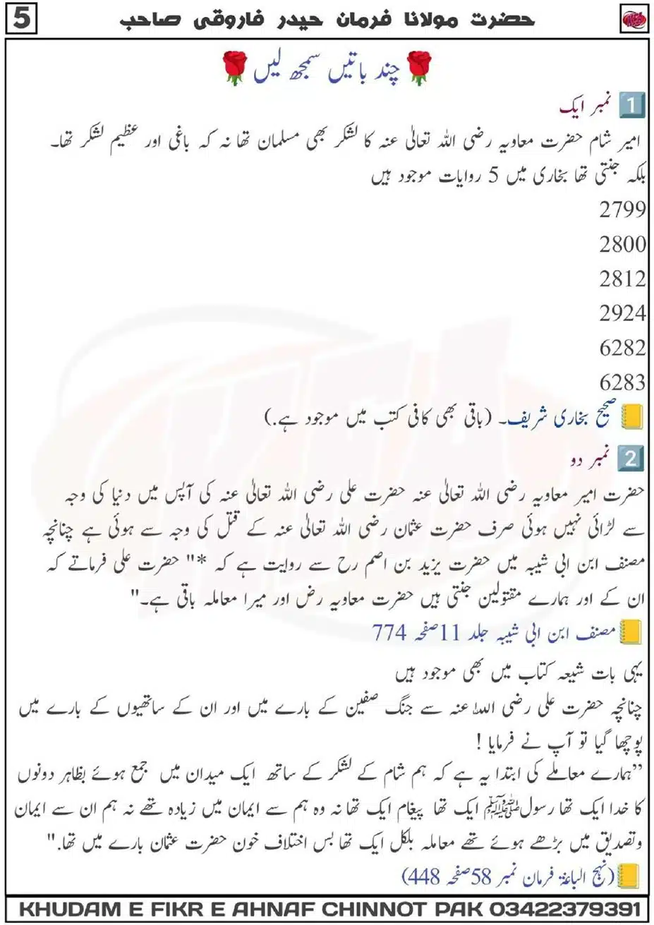 Ism-Muavua-par-Tahqeeq_00037