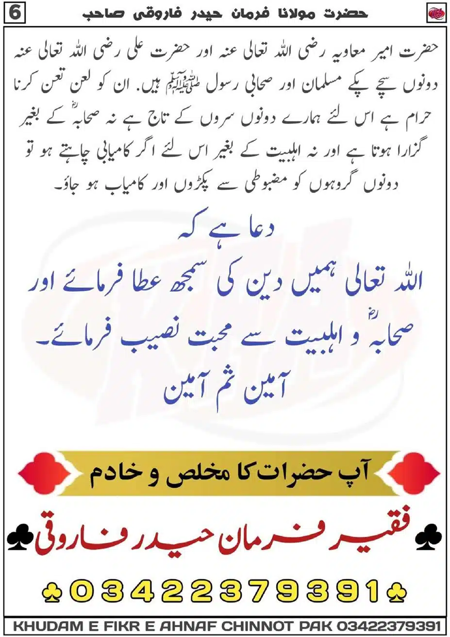Ism-Muavua-par-Tahqeeq_00038