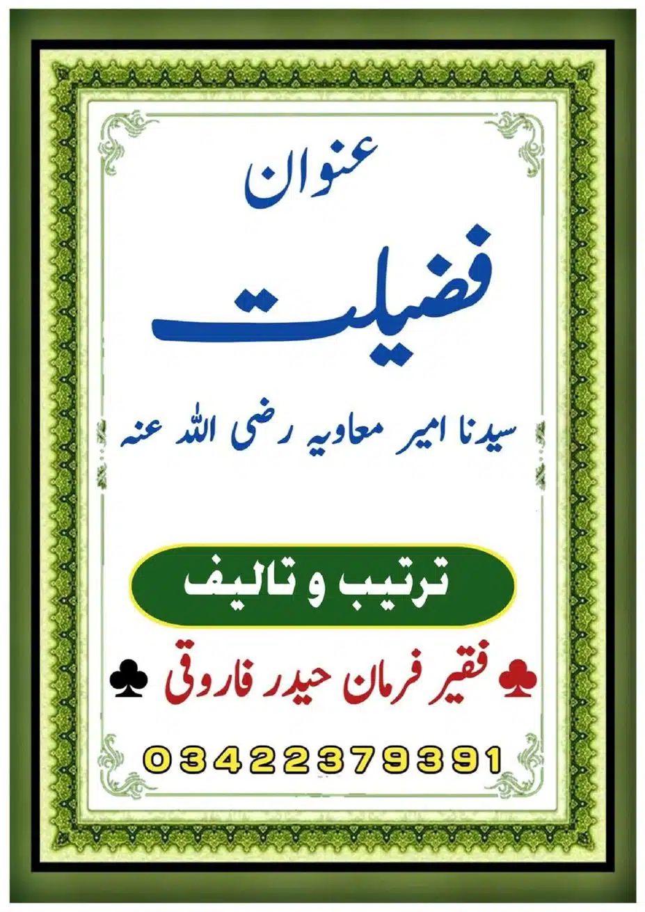 Ism-Muavua-par-Tahqeeq_00039