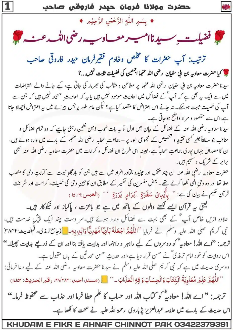 Ism-Muavua-par-Tahqeeq_00040