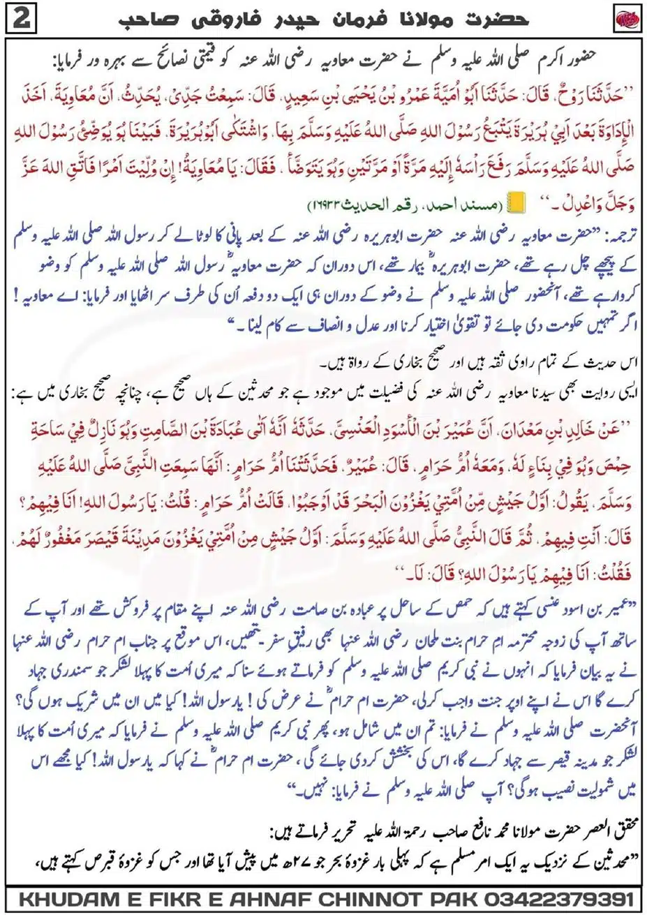 Ism-Muavua-par-Tahqeeq_00041