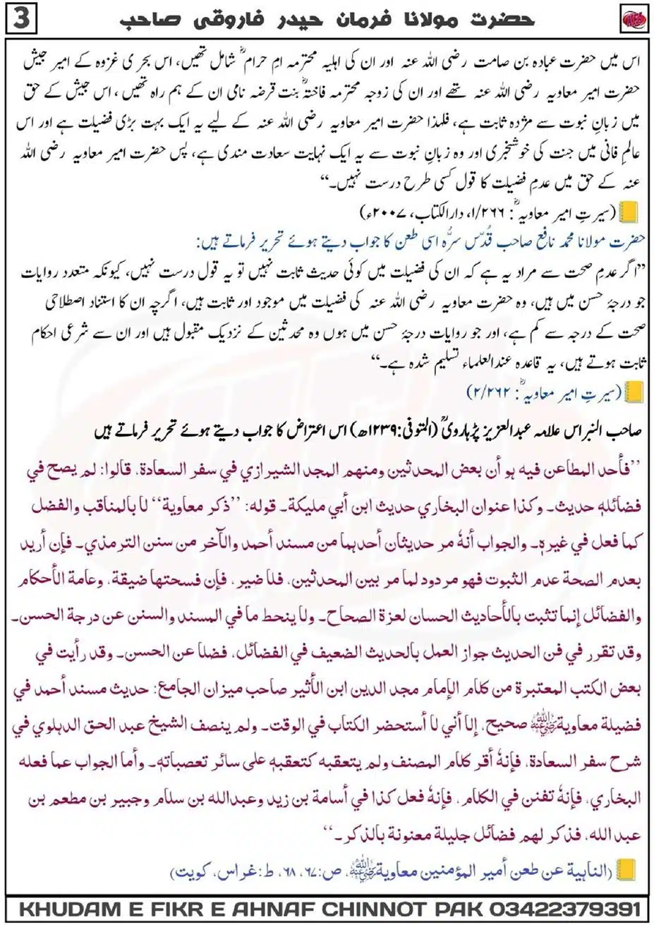 Ism-Muavua-par-Tahqeeq_00042