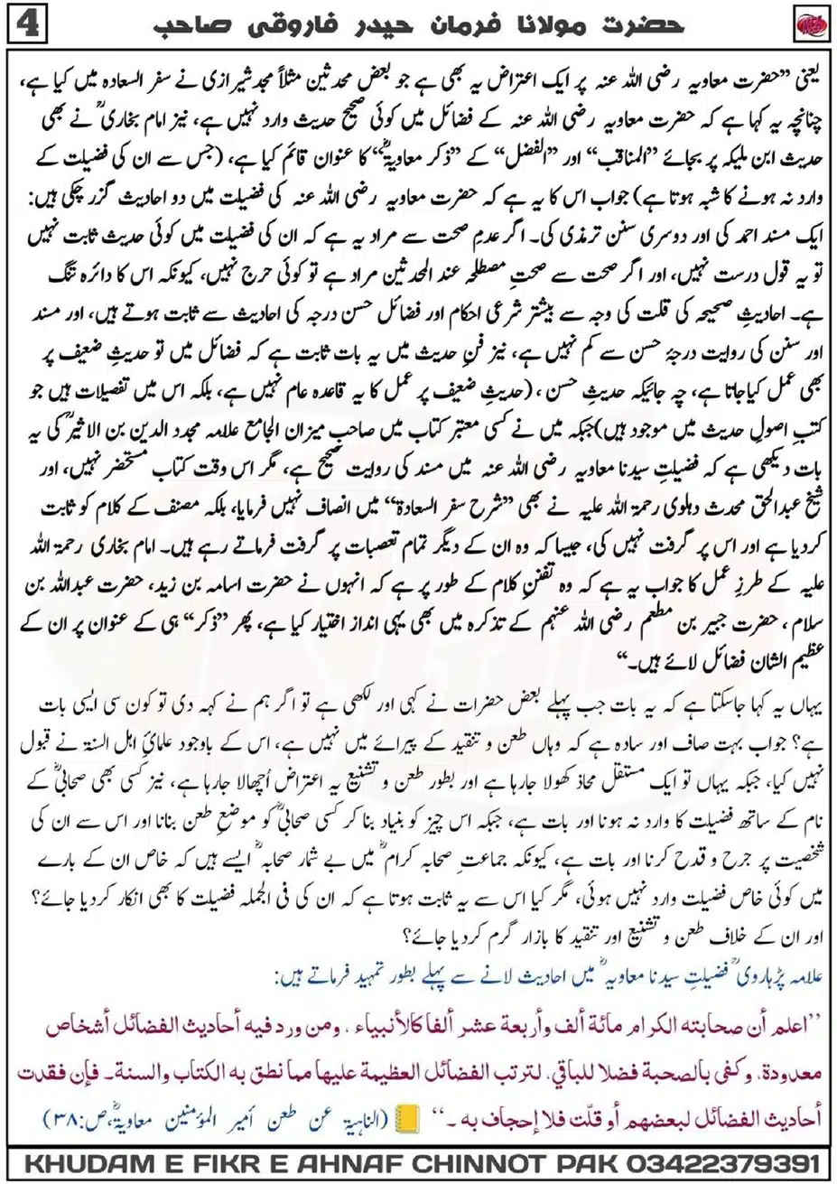 Ism-Muavua-par-Tahqeeq_00043