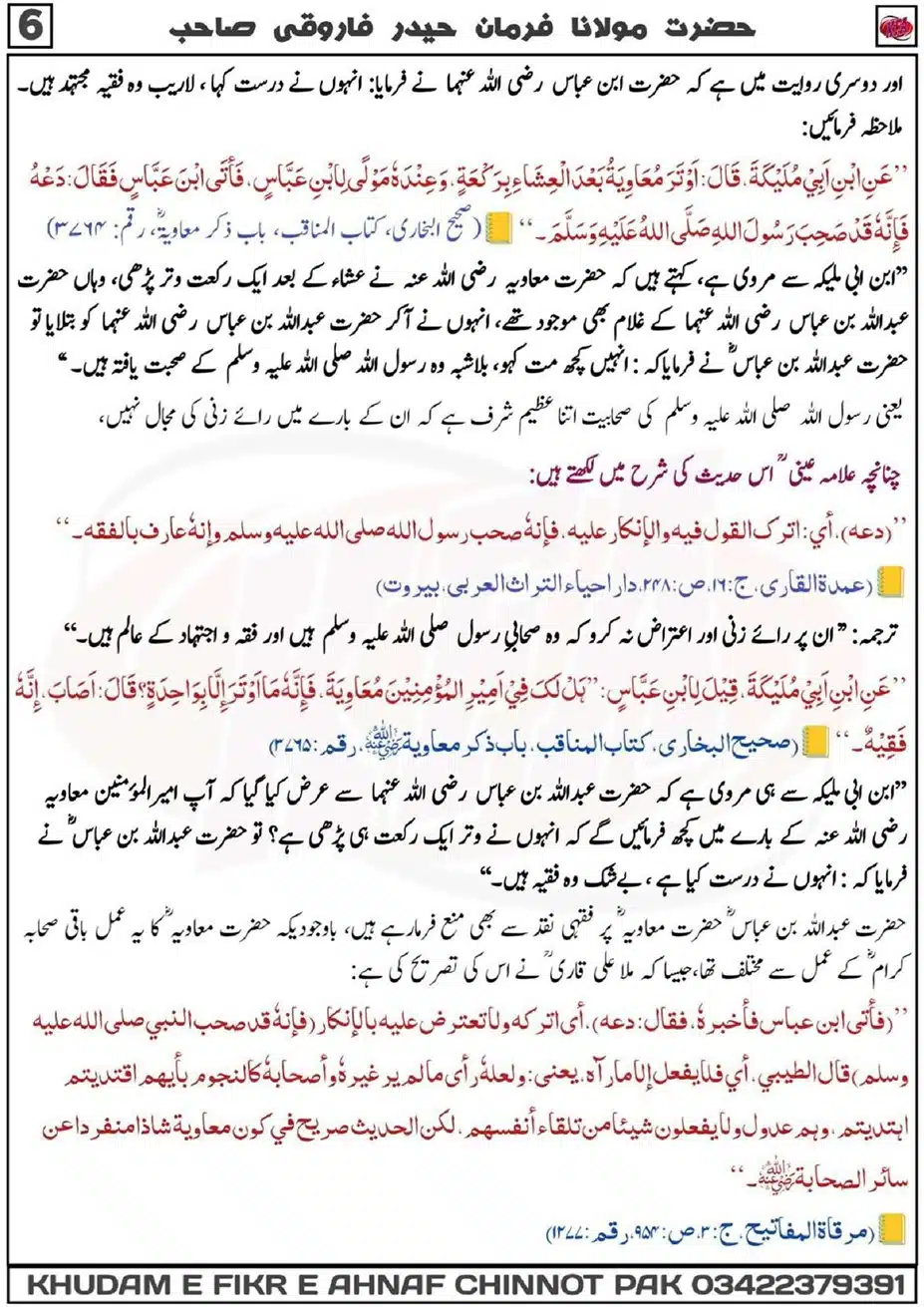 Ism-Muavua-par-Tahqeeq_00045