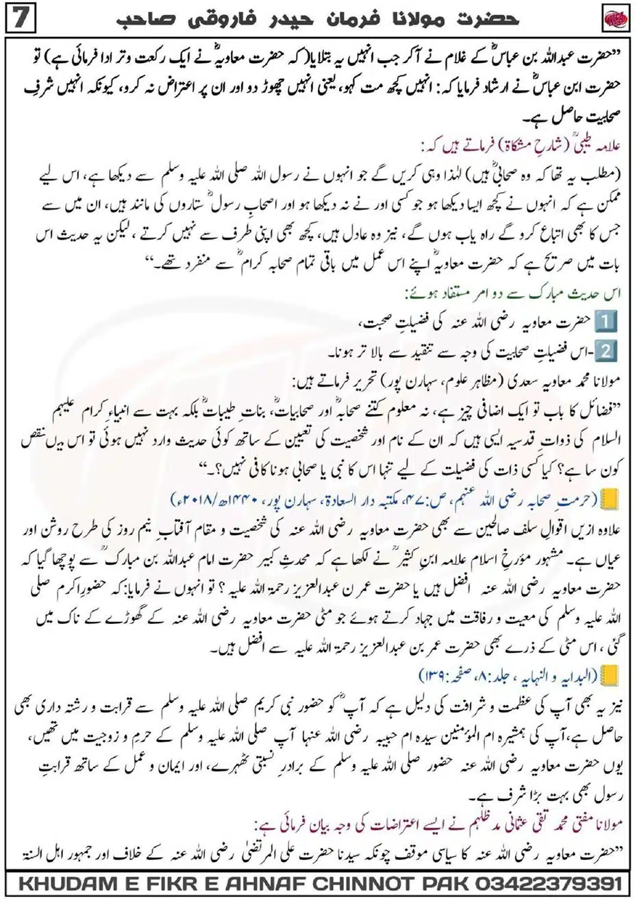 Ism-Muavua-par-Tahqeeq_00046