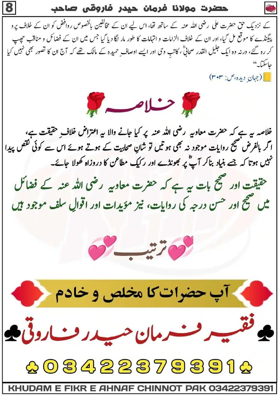 Ism-Muavua-par-Tahqeeq_00047