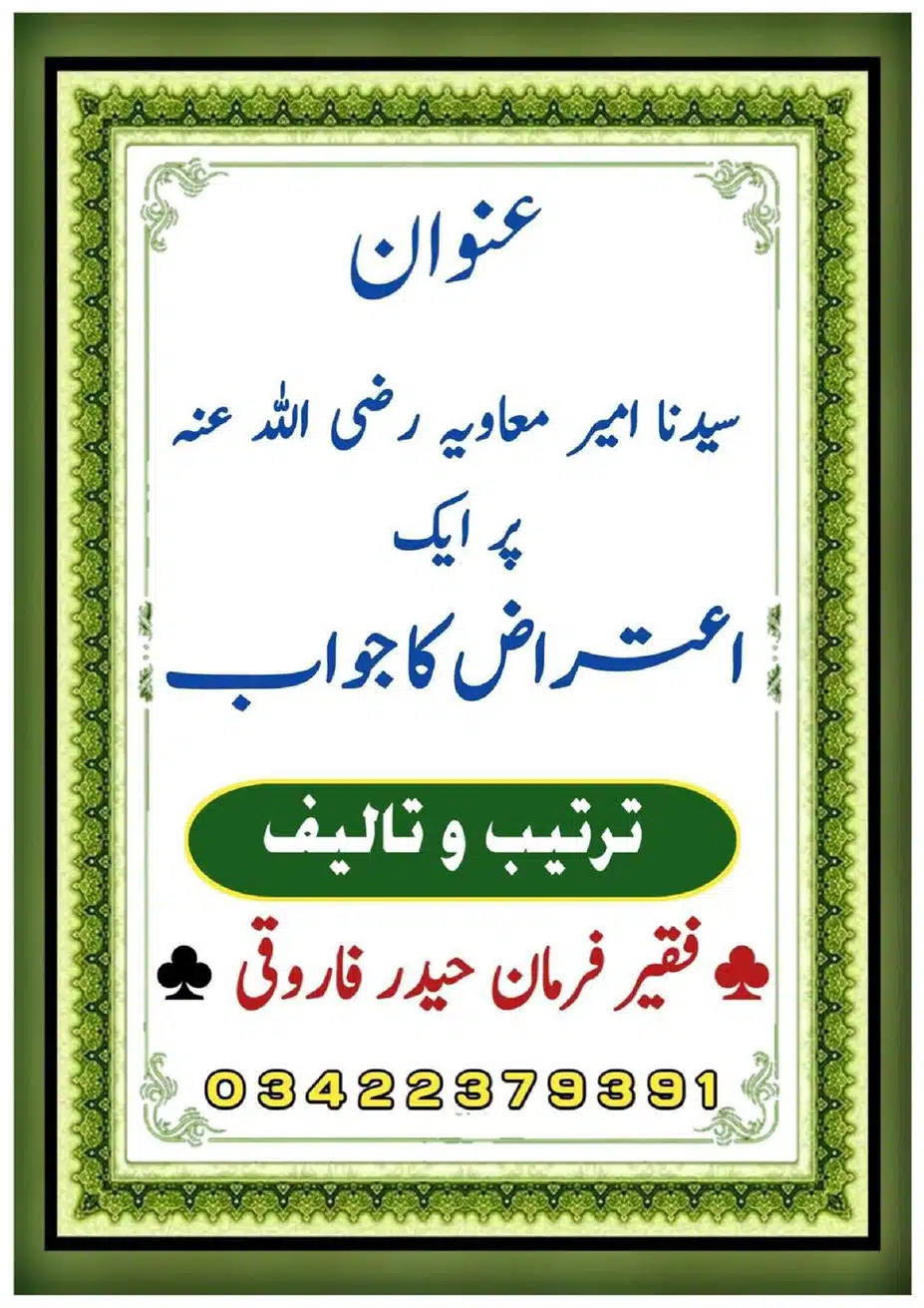 Ism-Muavua-par-Tahqeeq_00048