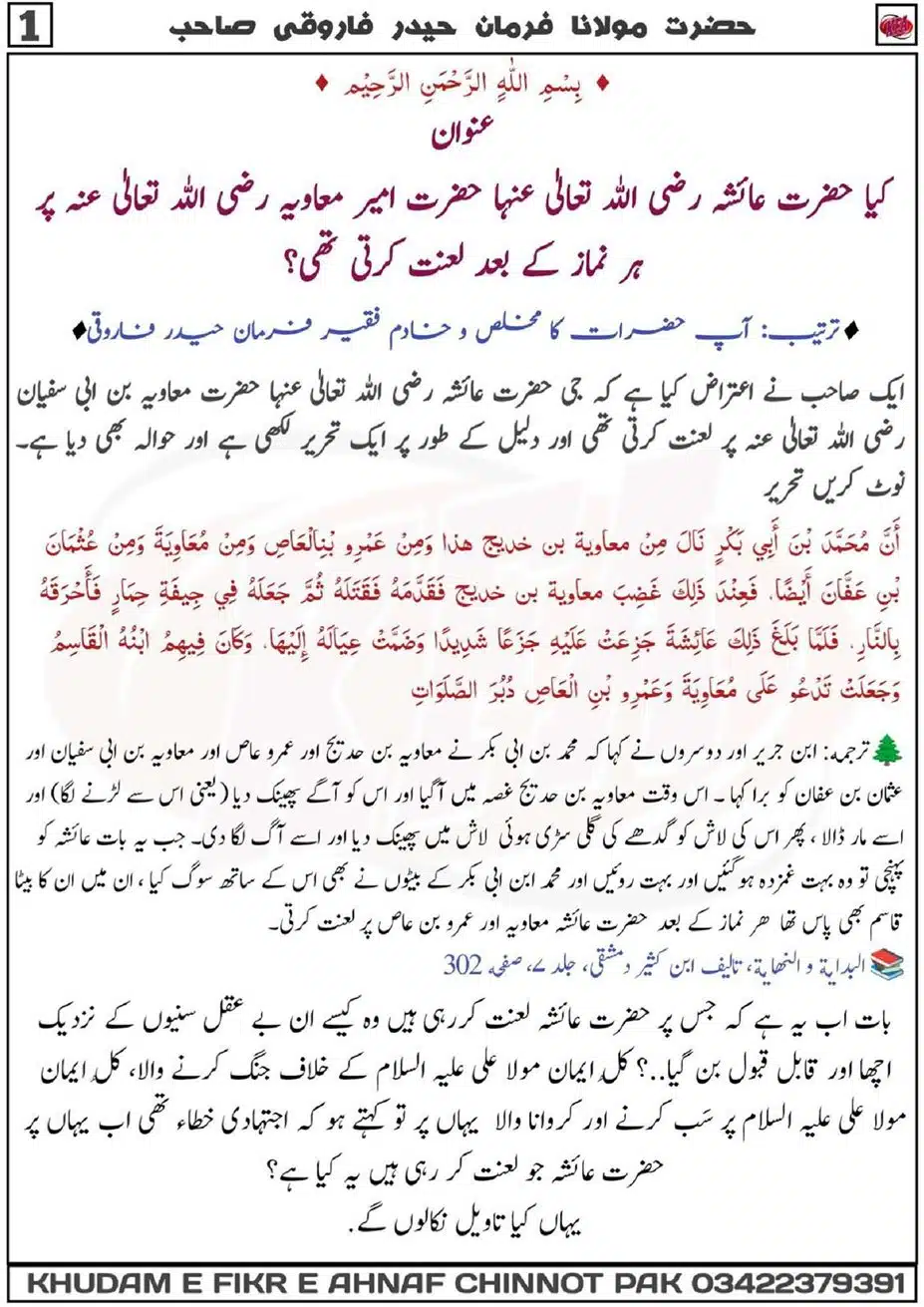 Ism-Muavua-par-Tahqeeq_00049