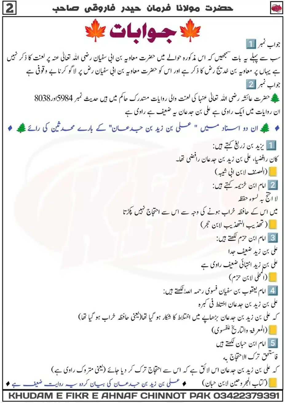 Ism-Muavua-par-Tahqeeq_00050