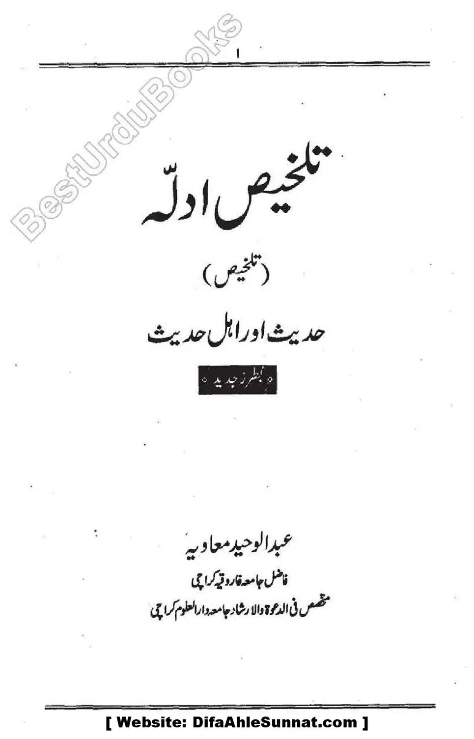 Talkhees-e-Adillah-Talkhees-Hadees-our-Ahle-Hadees_00002