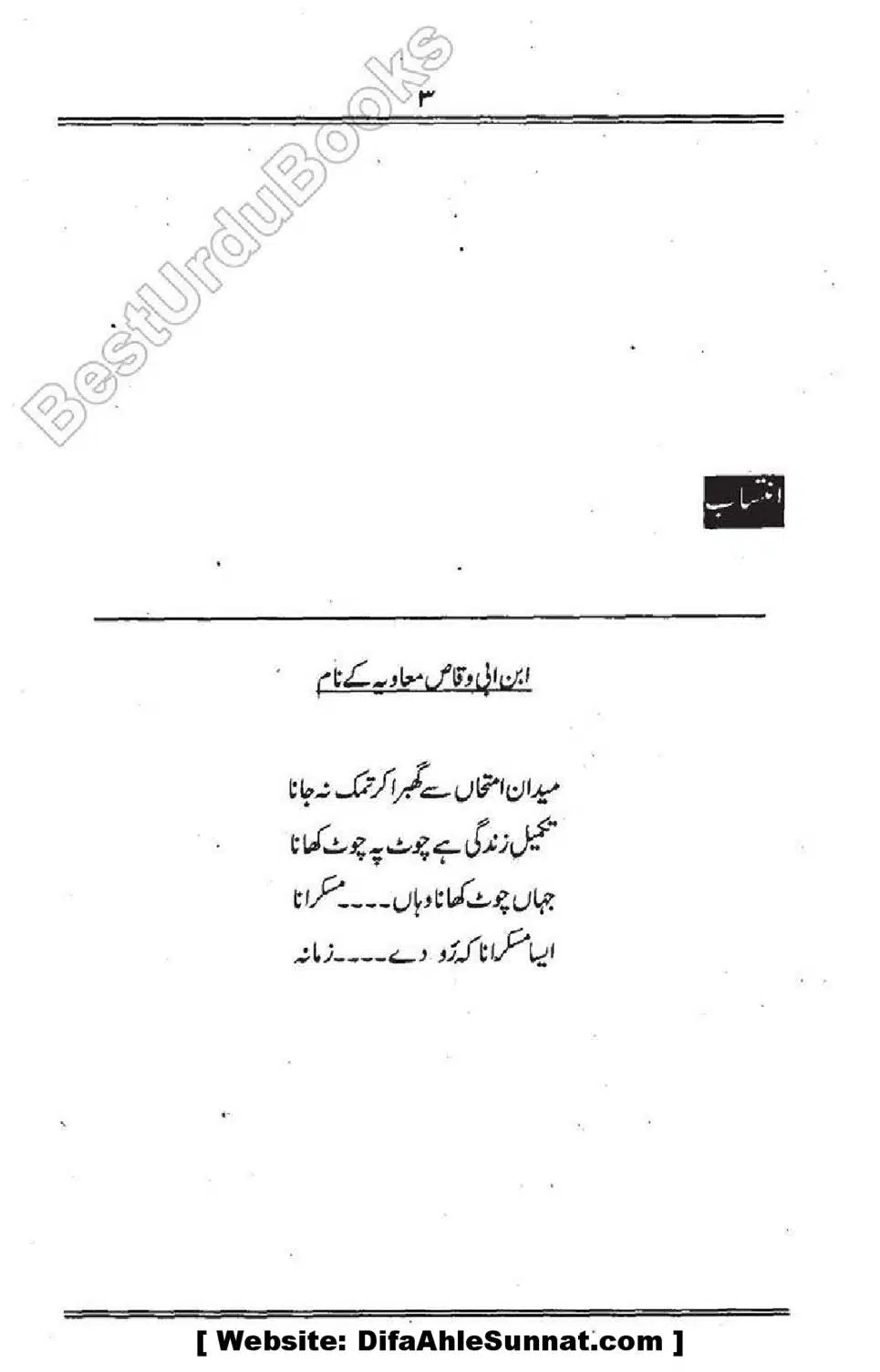 Talkhees-e-Adillah-Talkhees-Hadees-our-Ahle-Hadees_00004
