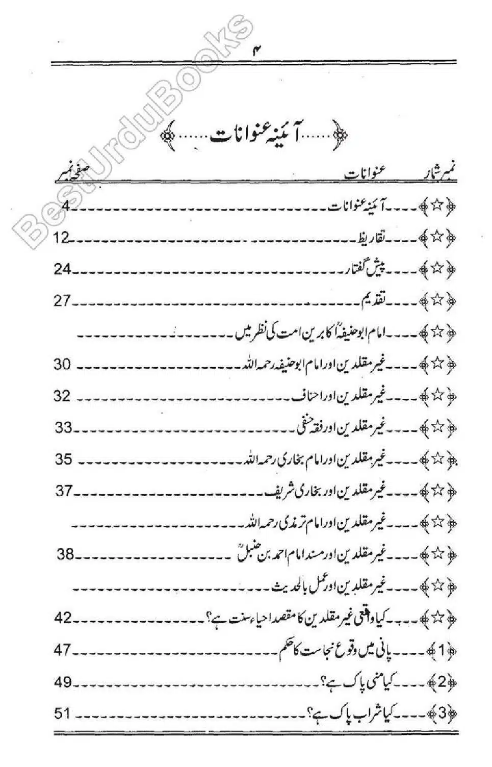 Talkhees-e-Adillah-Talkhees-Hadees-our-Ahle-Hadees_00005