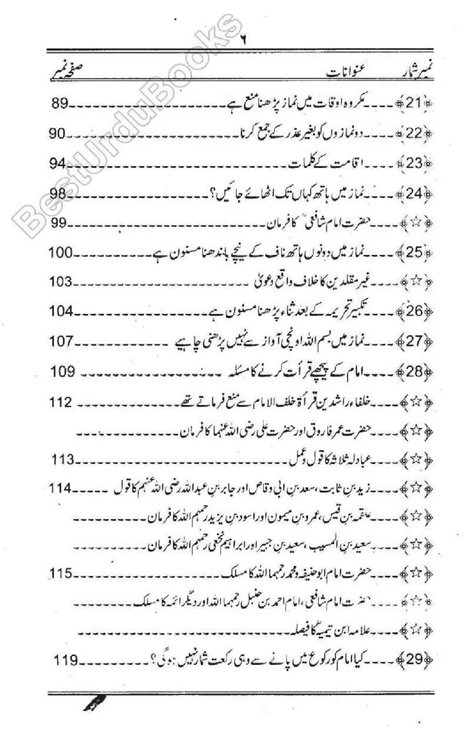 Talkhees-e-Adillah-Talkhees-Hadees-our-Ahle-Hadees_00007