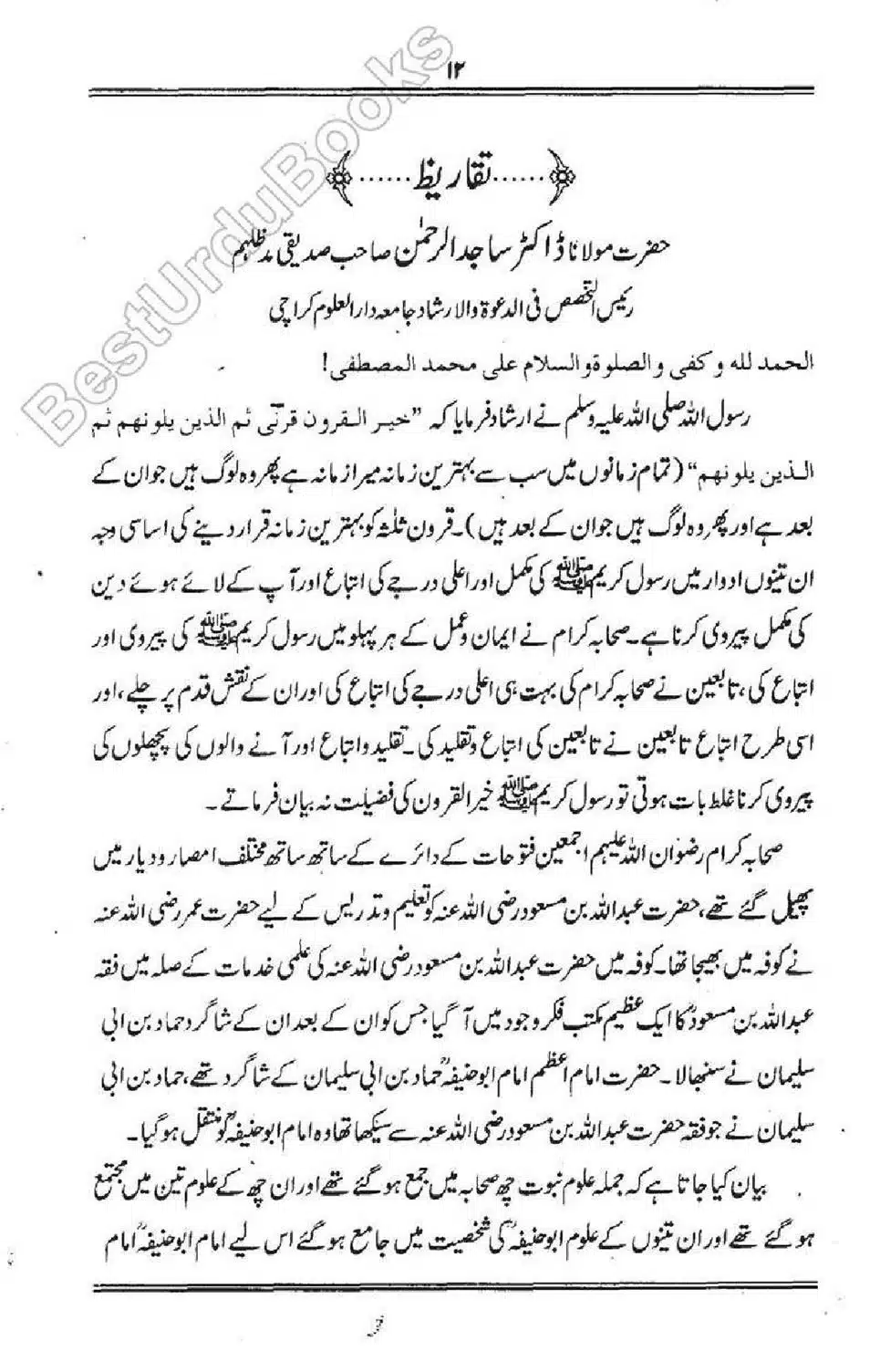 Talkhees-e-Adillah-Talkhees-Hadees-our-Ahle-Hadees_00013