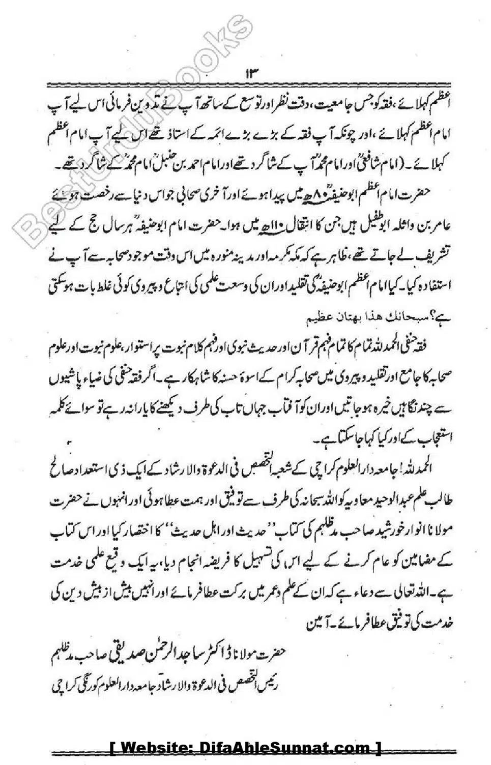 Talkhees-e-Adillah-Talkhees-Hadees-our-Ahle-Hadees_00014
