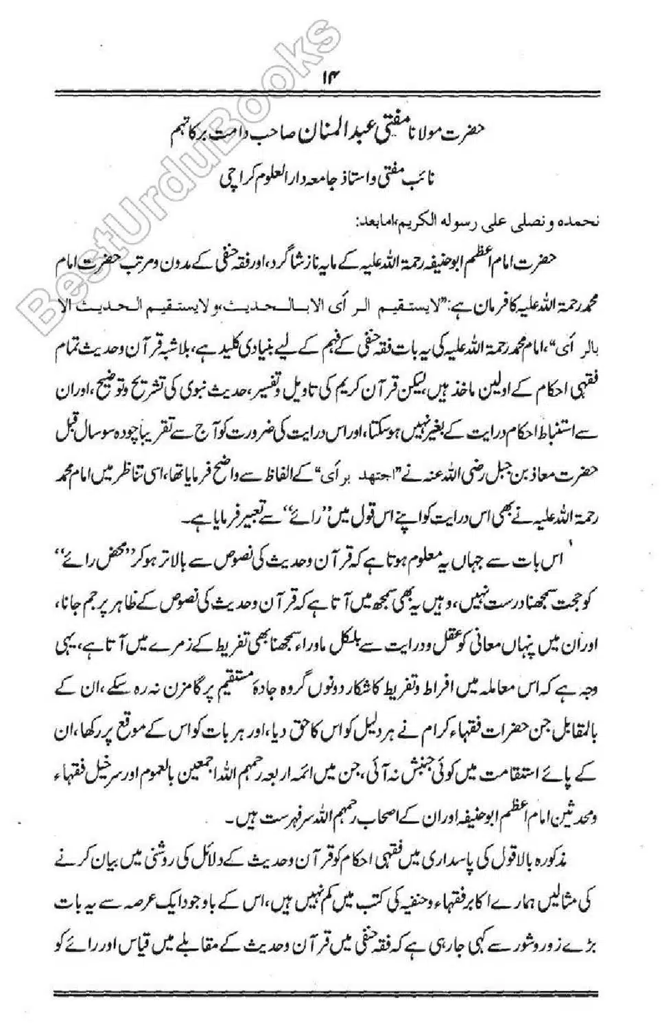 Talkhees-e-Adillah-Talkhees-Hadees-our-Ahle-Hadees_00015