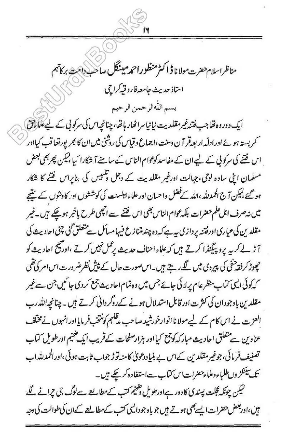 Talkhees-e-Adillah-Talkhees-Hadees-our-Ahle-Hadees_00017