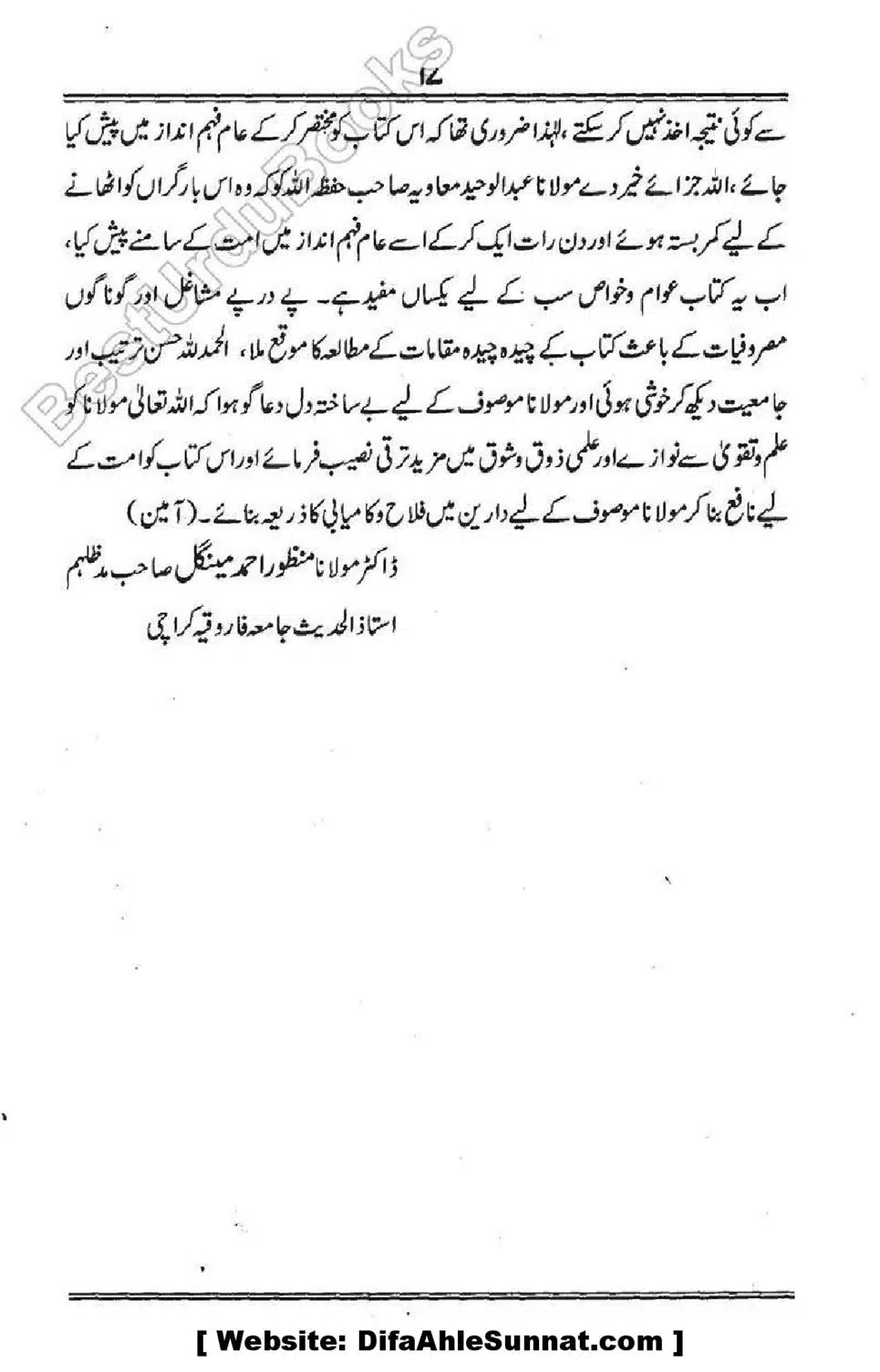 Talkhees-e-Adillah-Talkhees-Hadees-our-Ahle-Hadees_00018