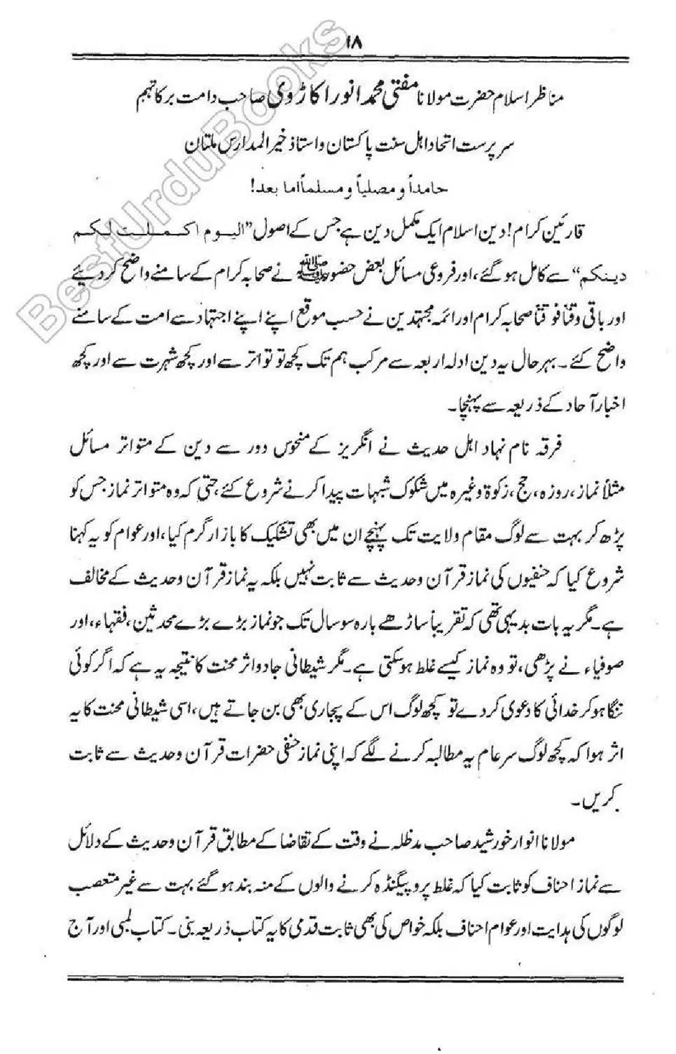 Talkhees-e-Adillah-Talkhees-Hadees-our-Ahle-Hadees_00019