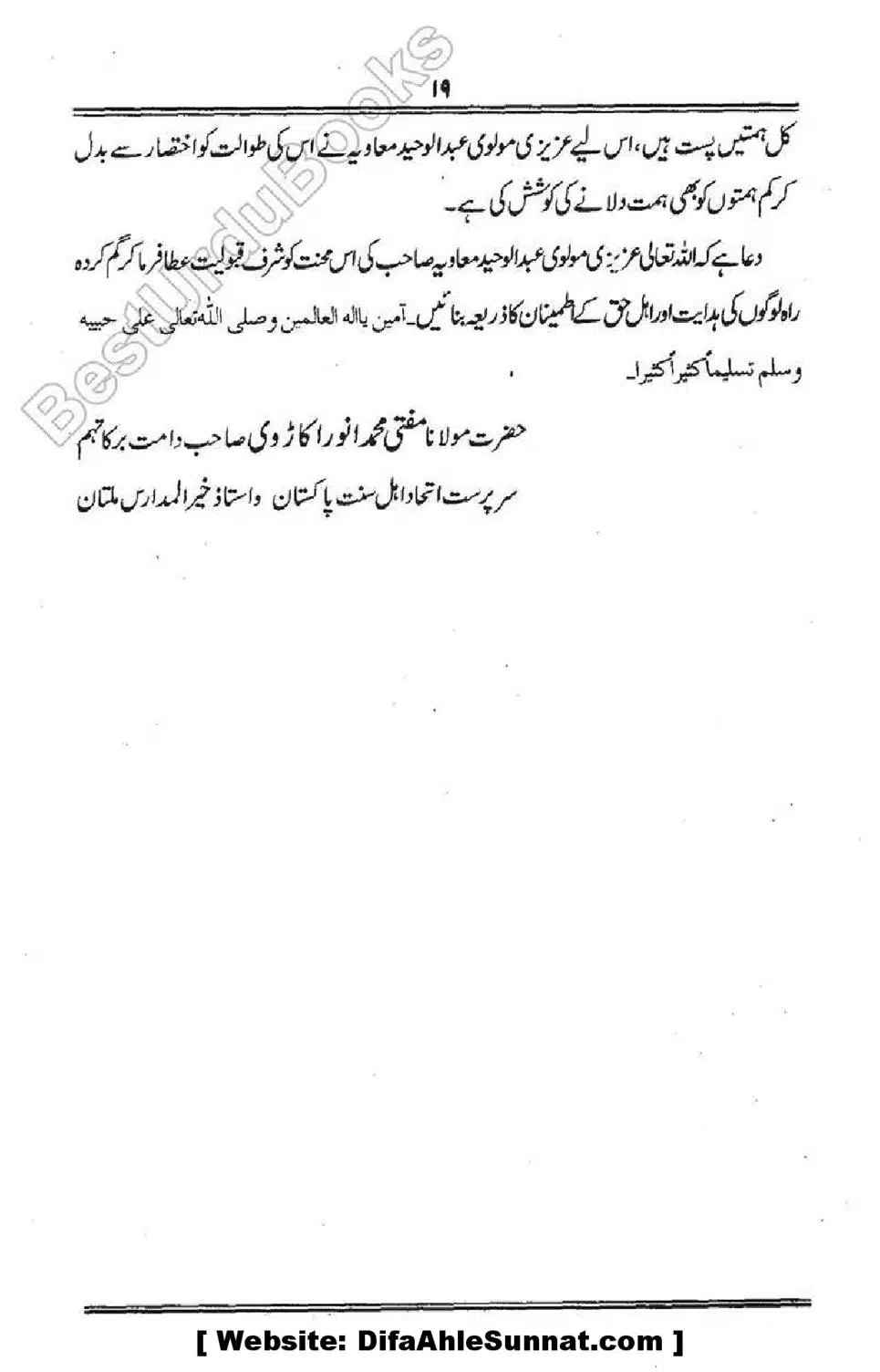 Talkhees-e-Adillah-Talkhees-Hadees-our-Ahle-Hadees_00020