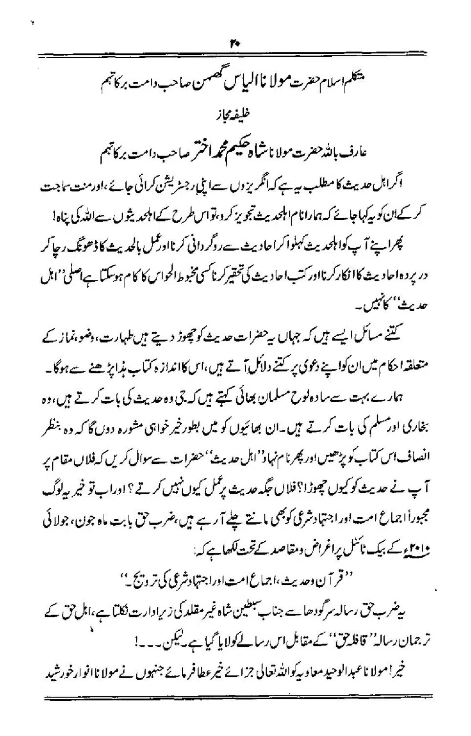 Talkhees-e-Adillah-Talkhees-Hadees-our-Ahle-Hadees_00021