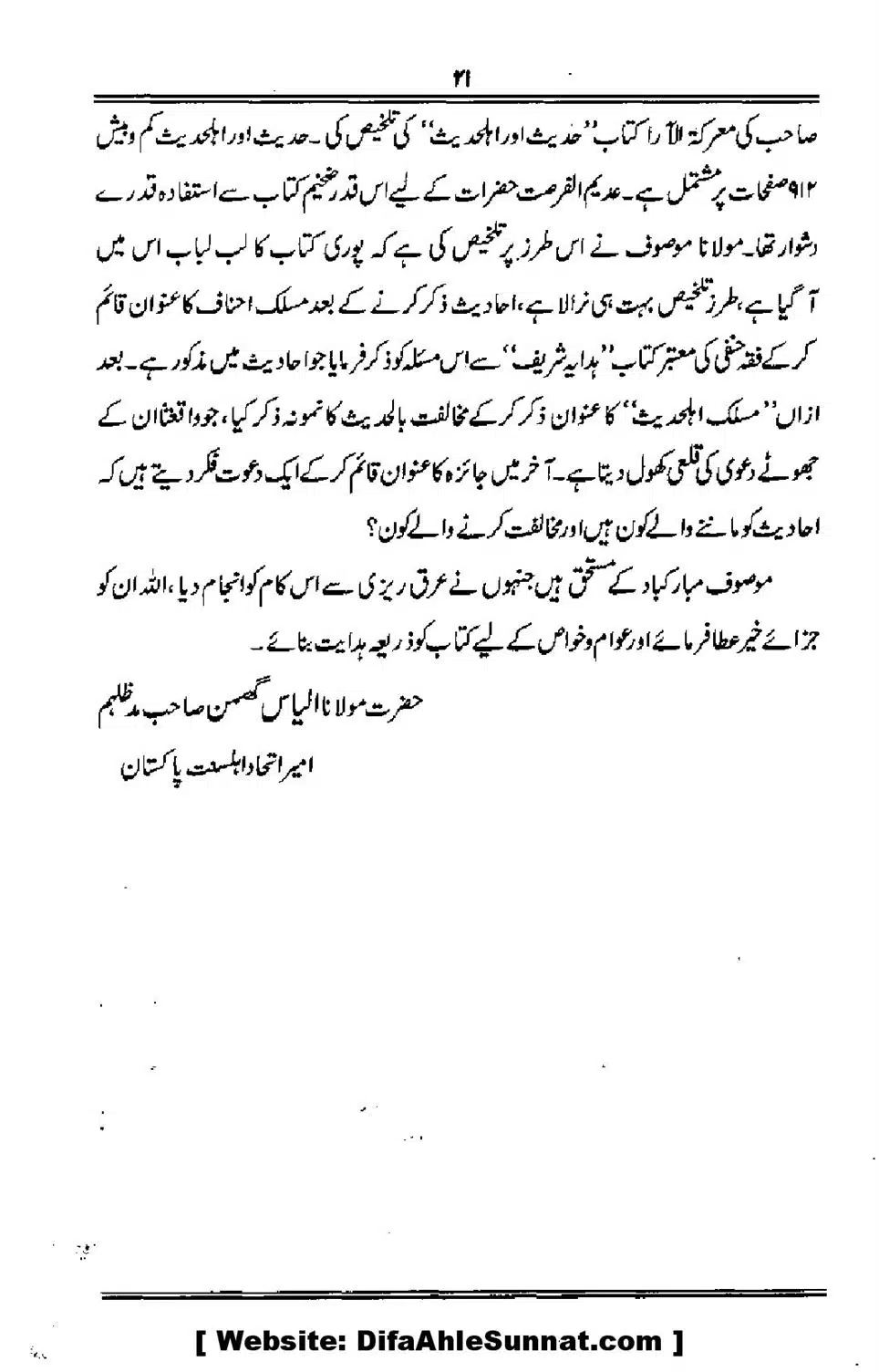 Talkhees-e-Adillah-Talkhees-Hadees-our-Ahle-Hadees_00022