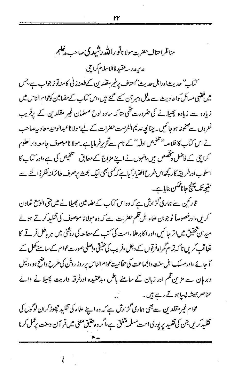 Talkhees-e-Adillah-Talkhees-Hadees-our-Ahle-Hadees_00023