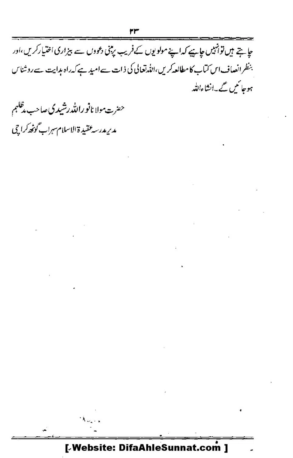 Talkhees-e-Adillah-Talkhees-Hadees-our-Ahle-Hadees_00024