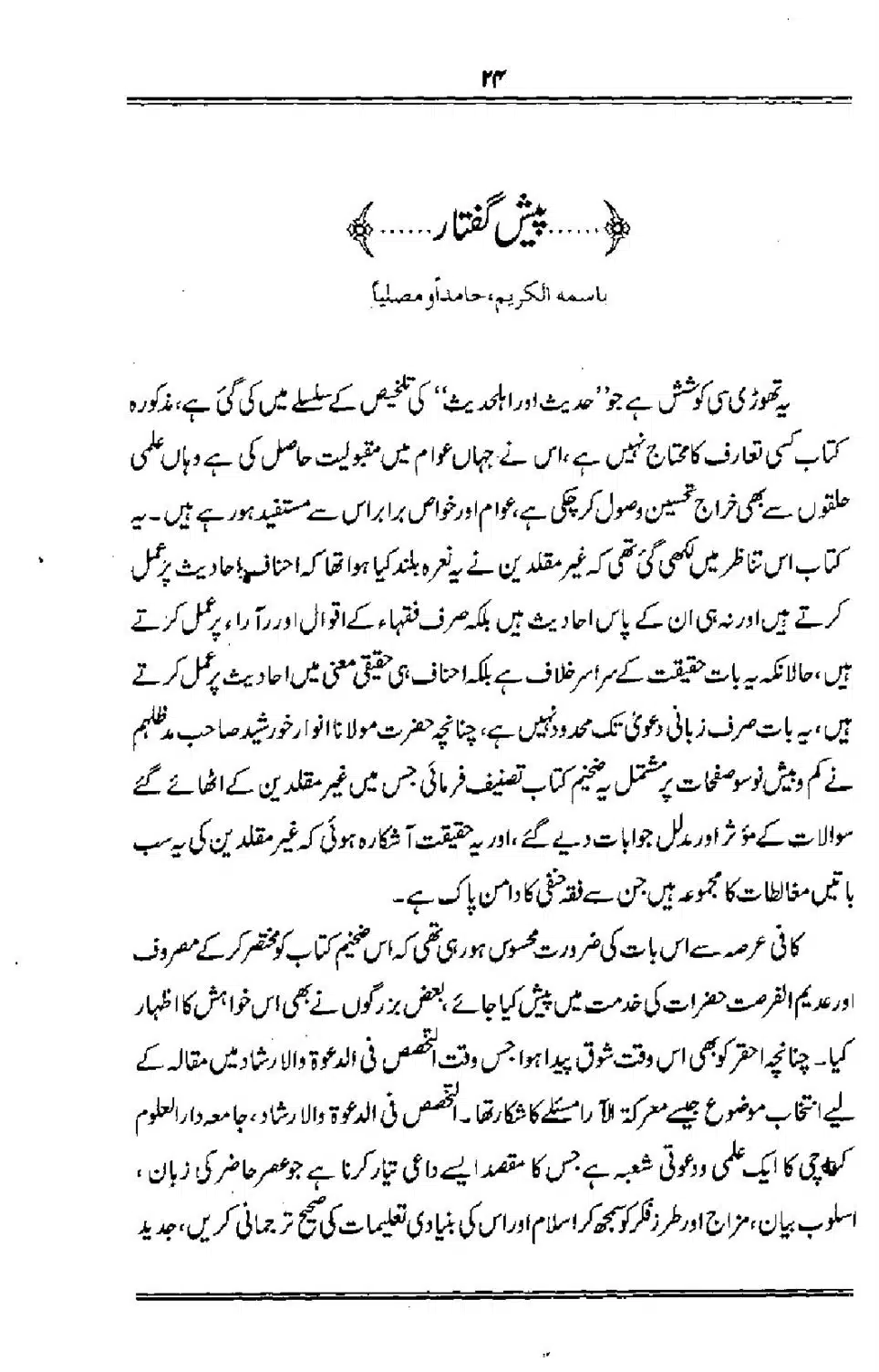 Talkhees-e-Adillah-Talkhees-Hadees-our-Ahle-Hadees_00025