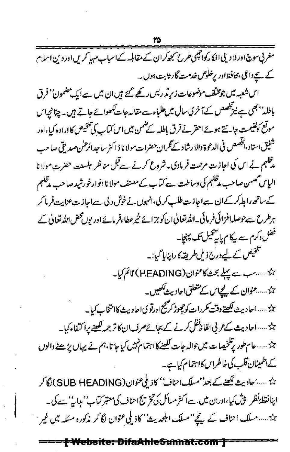 Talkhees-e-Adillah-Talkhees-Hadees-our-Ahle-Hadees_00026